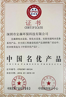 中國(guó)名優(yōu)產(chǎn)品